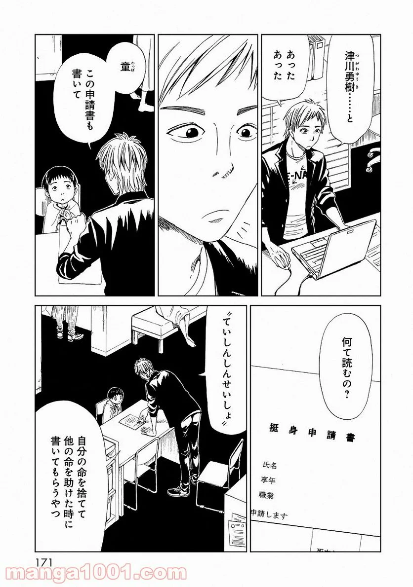 死役所 第24.5話 - Trang 15
