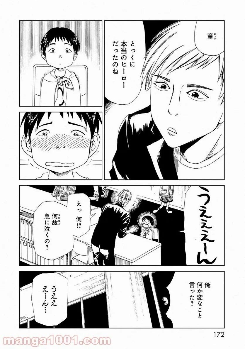 死役所 第24.5話 - Trang 16