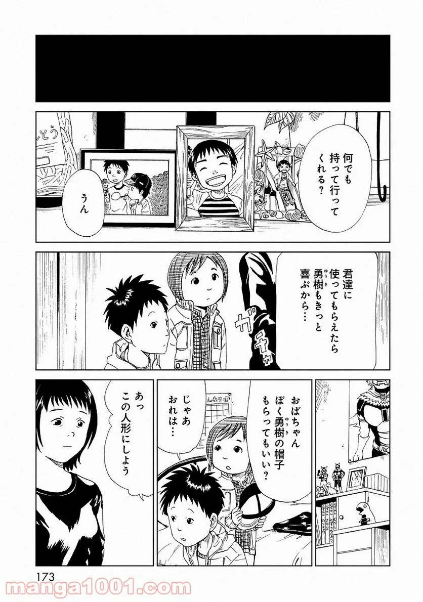 死役所 第24.5話 - Trang 17