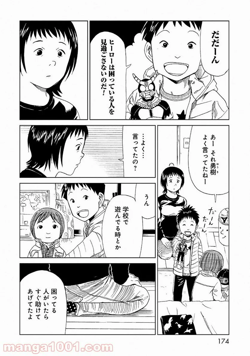 死役所 第24.5話 - Trang 18