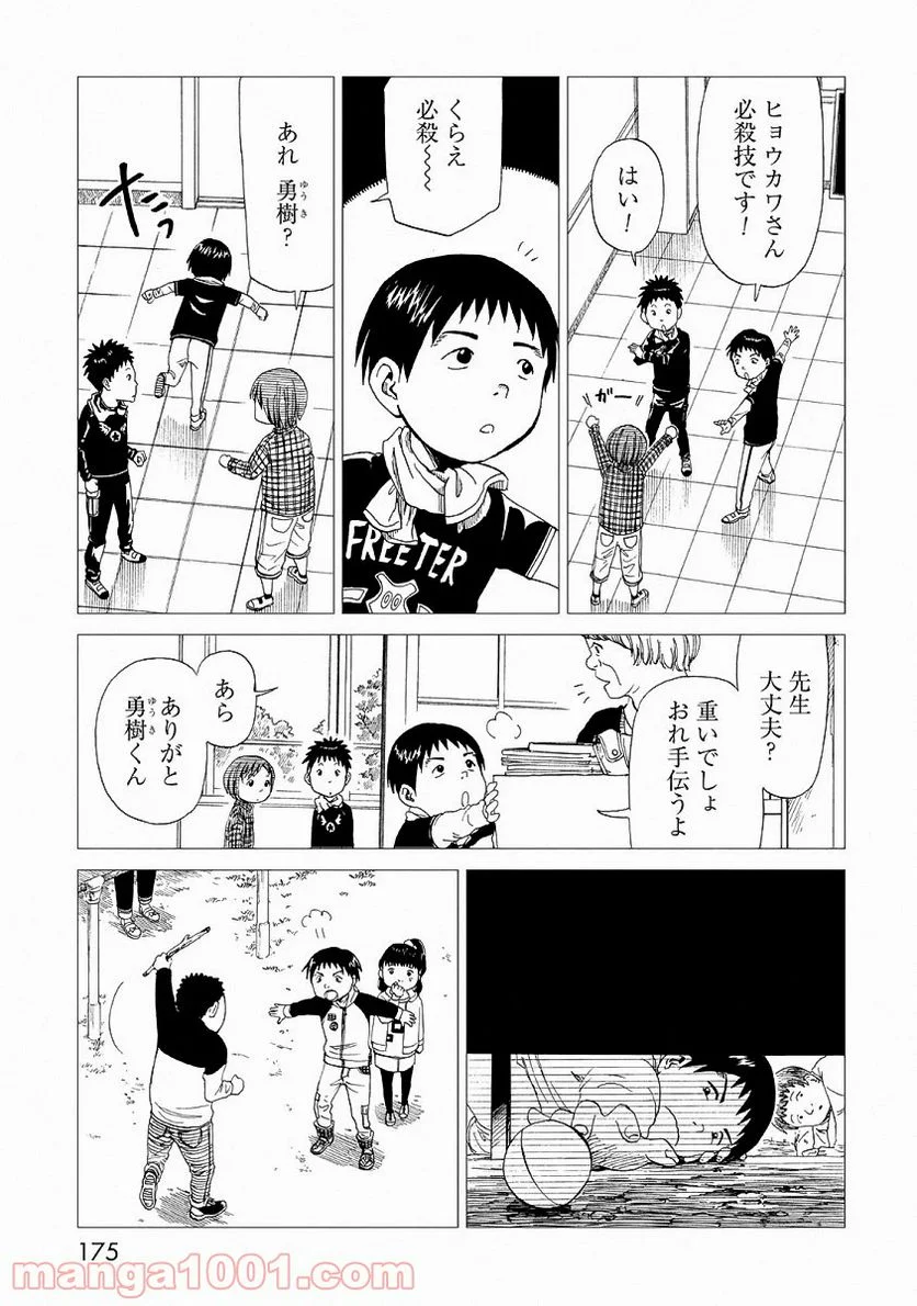 死役所 第24.5話 - Trang 19
