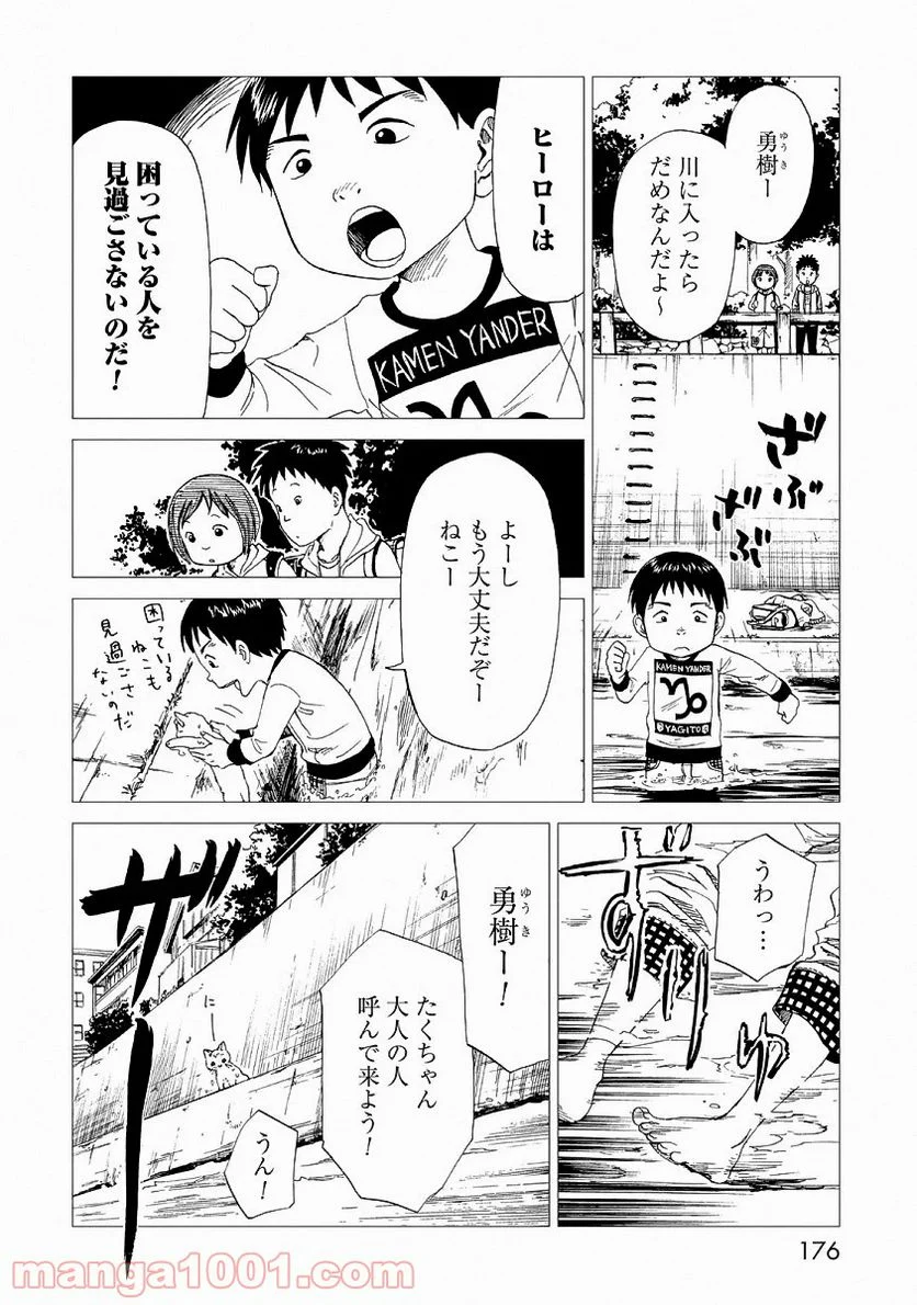死役所 第24.5話 - Trang 20