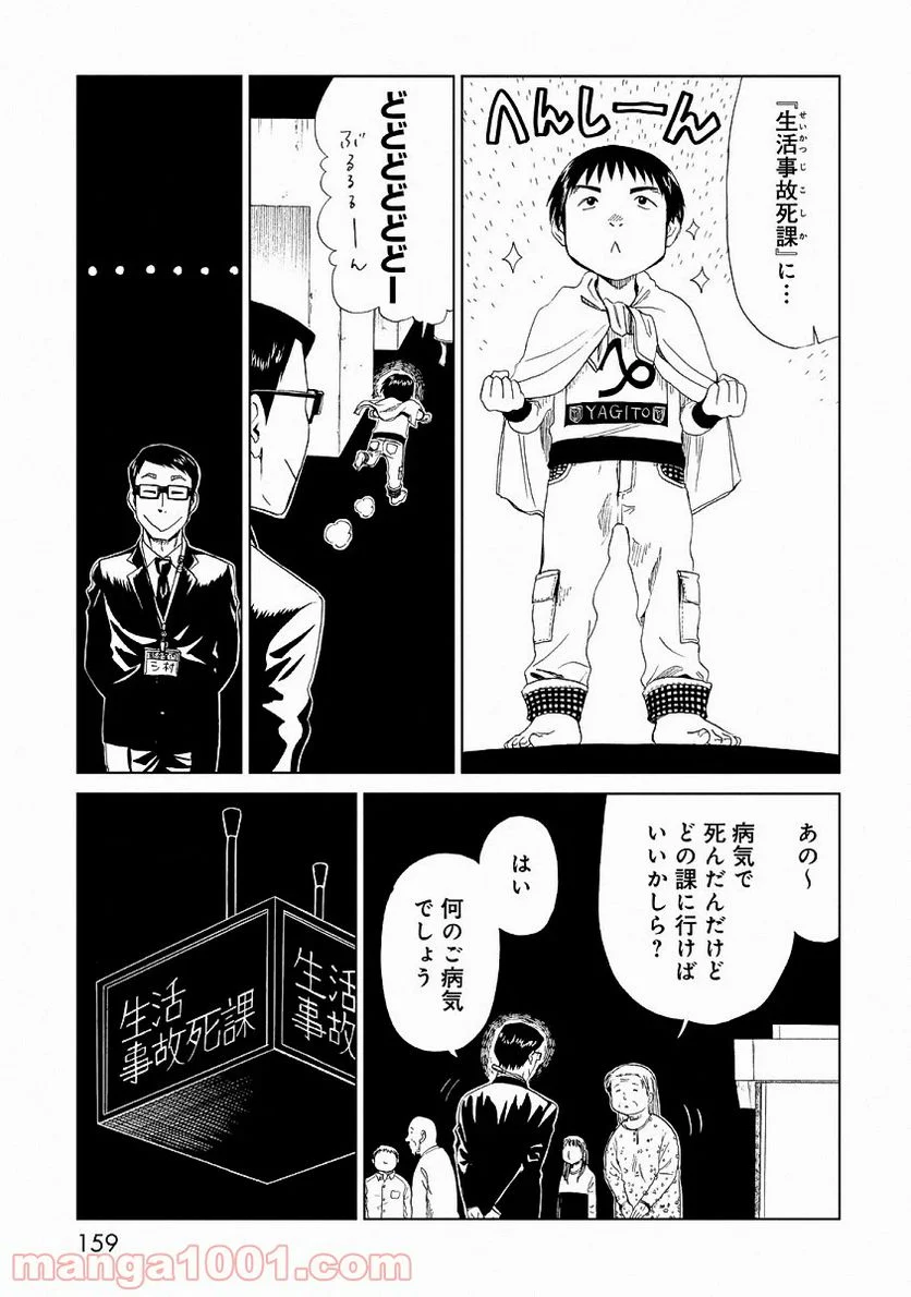 死役所 第24.5話 - Trang 3