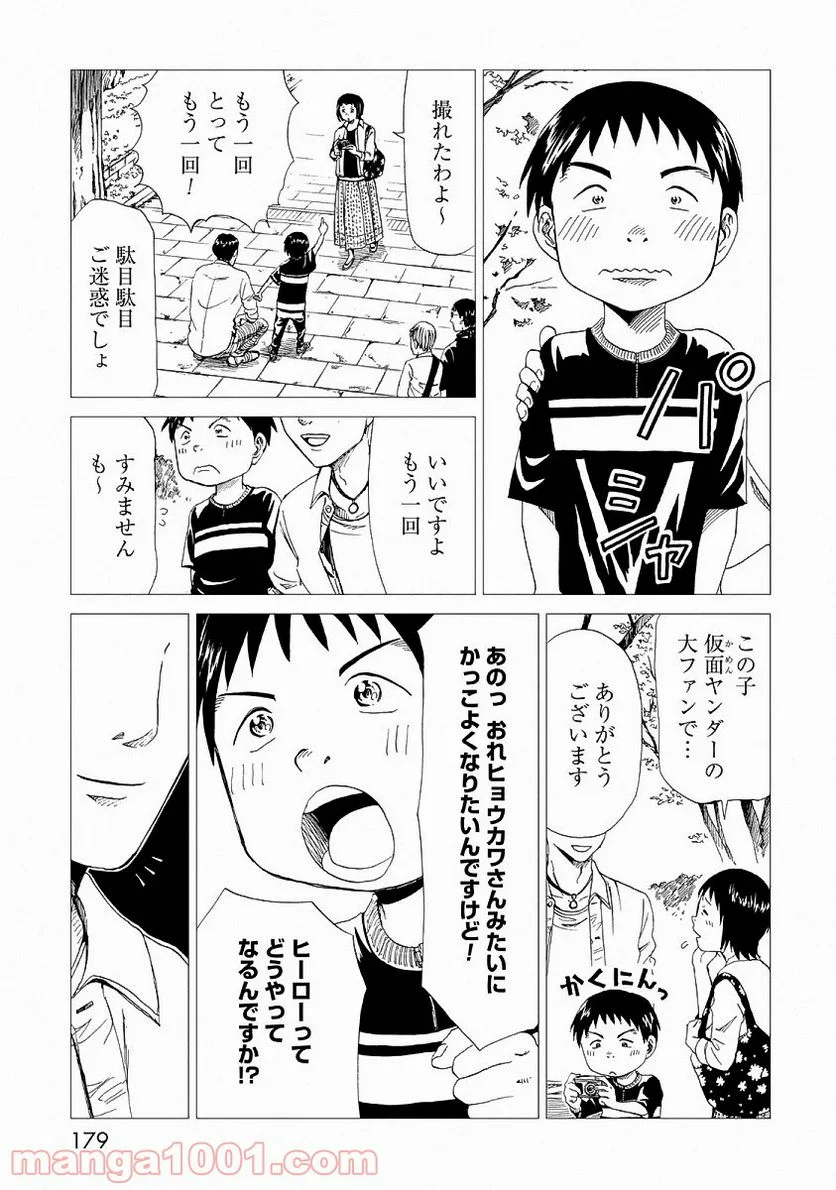 死役所 第24.5話 - Trang 23