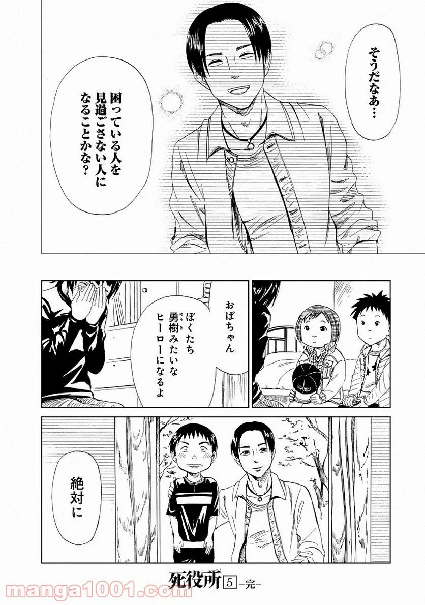 死役所 第24.5話 - Trang 24