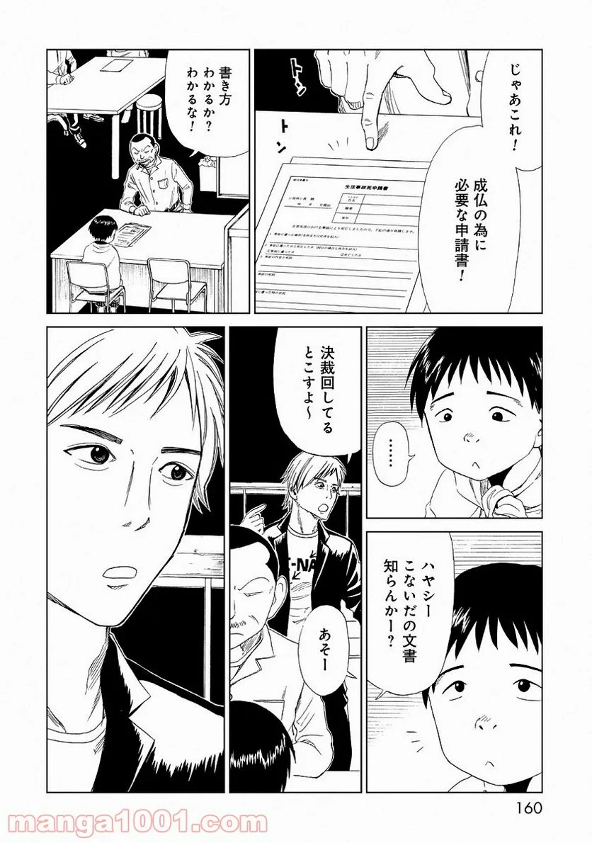 死役所 第24.5話 - Trang 4
