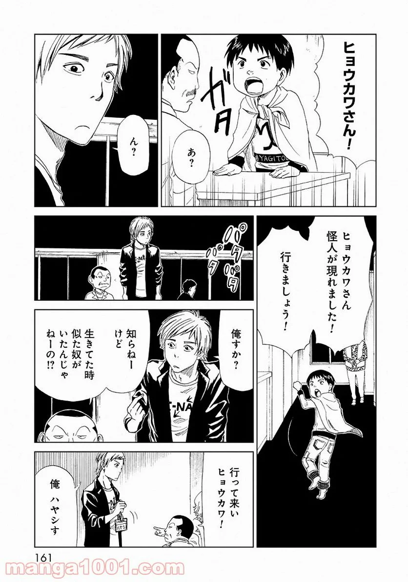 死役所 第24.5話 - Trang 5