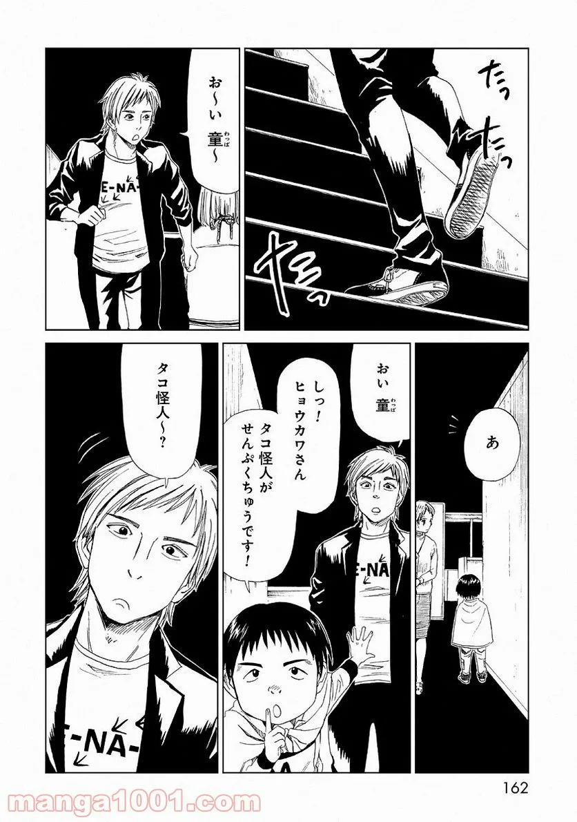 死役所 第24.5話 - Trang 6