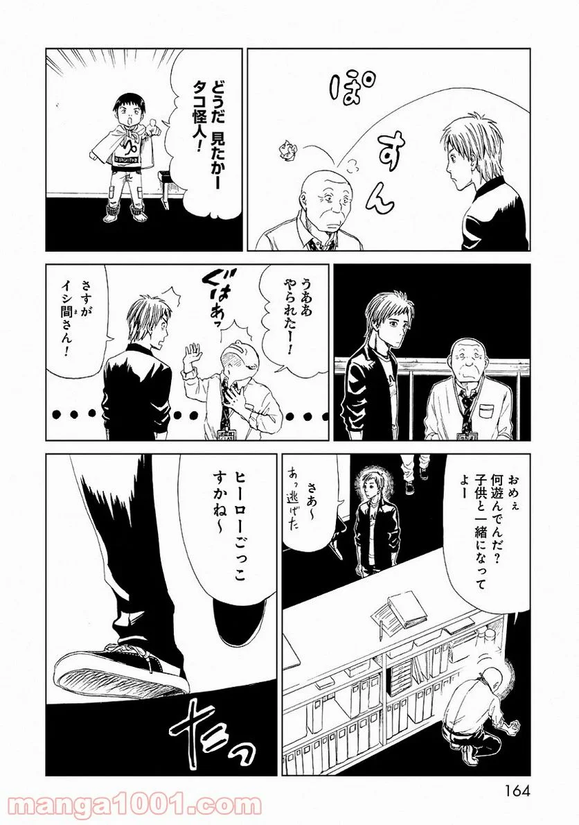 死役所 第24.5話 - Trang 8