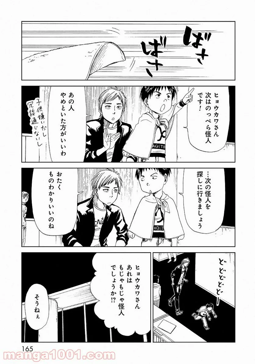 死役所 第24.5話 - Trang 9