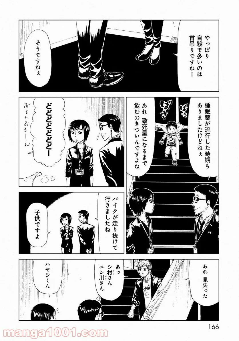 死役所 第24.5話 - Trang 10