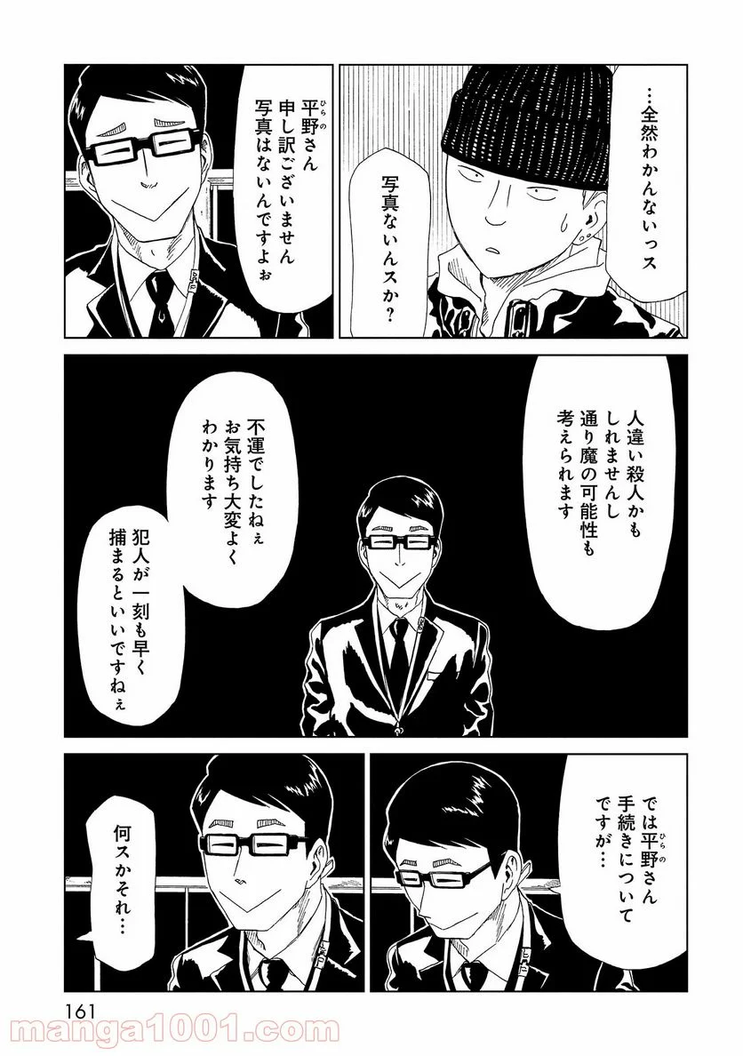 死役所 第48.5話 - Trang 11