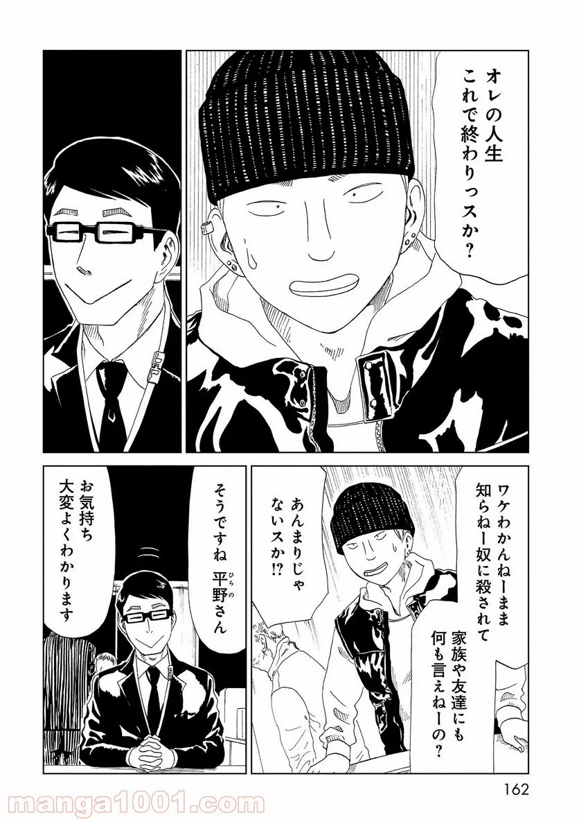 死役所 第48.5話 - Trang 12