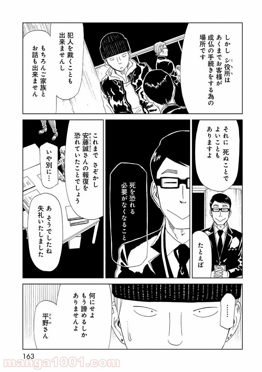 死役所 第48.5話 - Trang 13