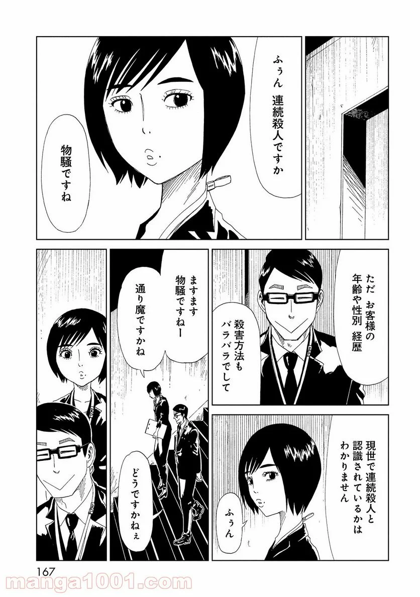 死役所 第48.5話 - Trang 17