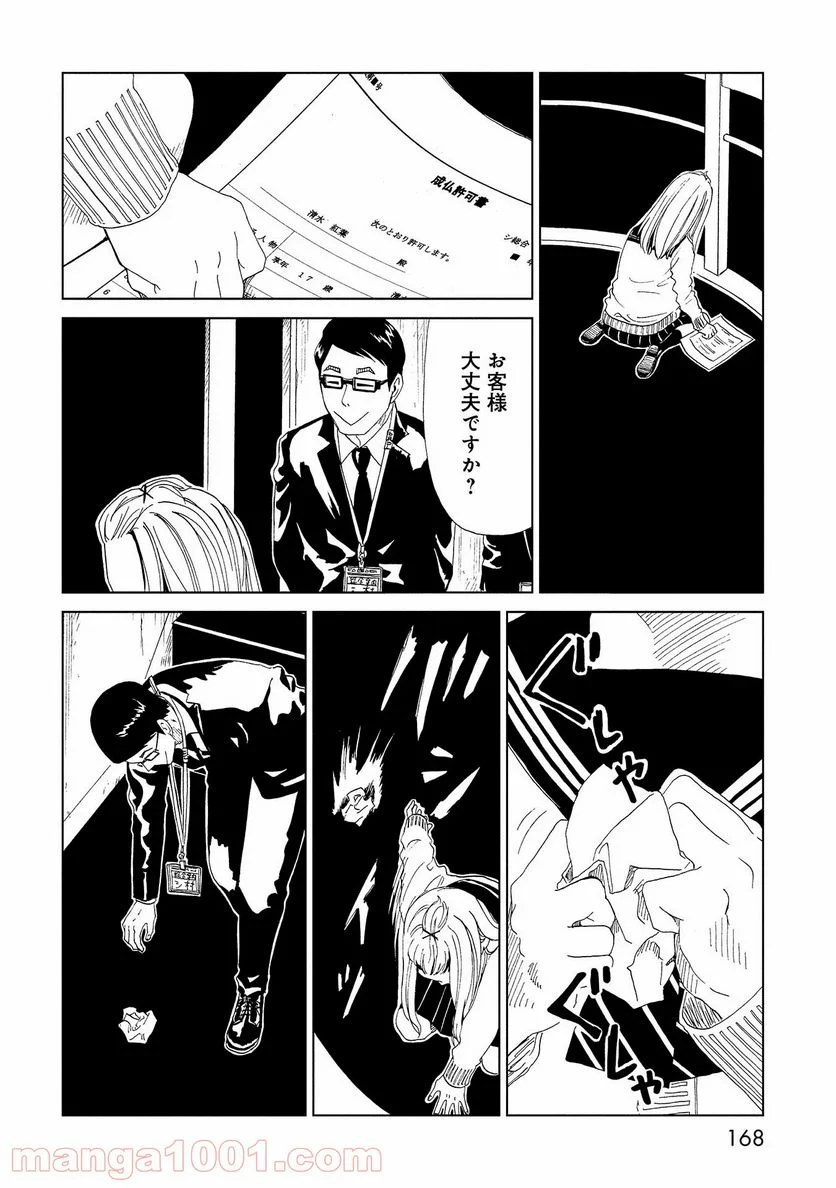 死役所 第48.5話 - Trang 18