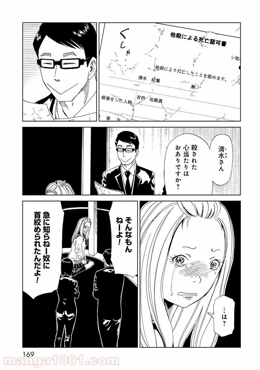 死役所 第48.5話 - Trang 19