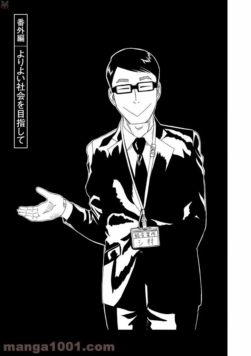 死役所 第48.5話 - Trang 3