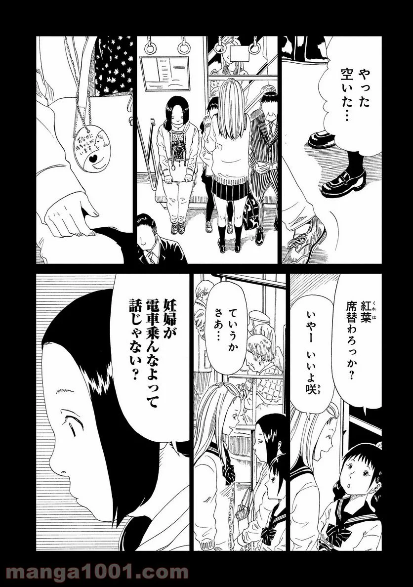 死役所 第48.5話 - Trang 21
