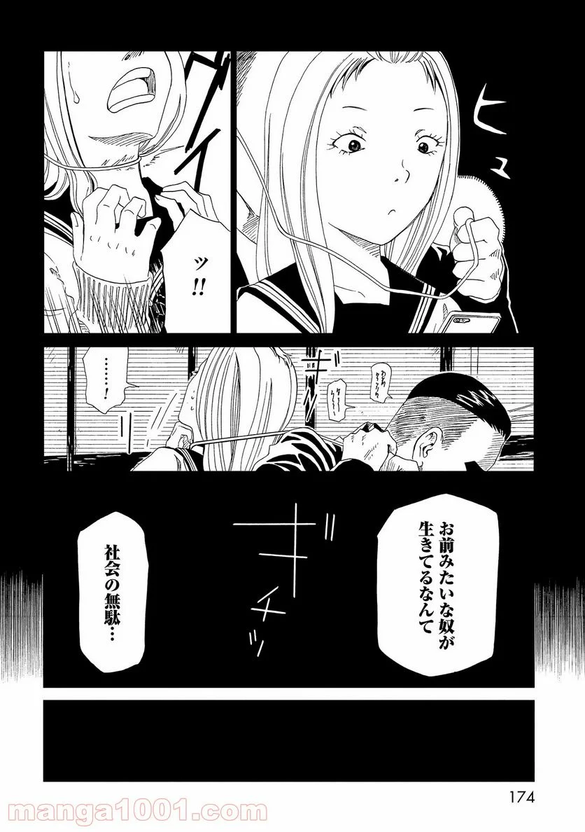 死役所 第48.5話 - Trang 24