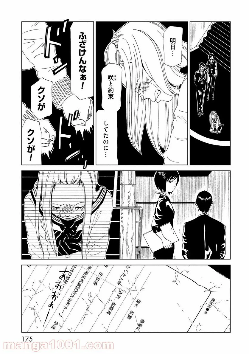 死役所 第48.5話 - Trang 25