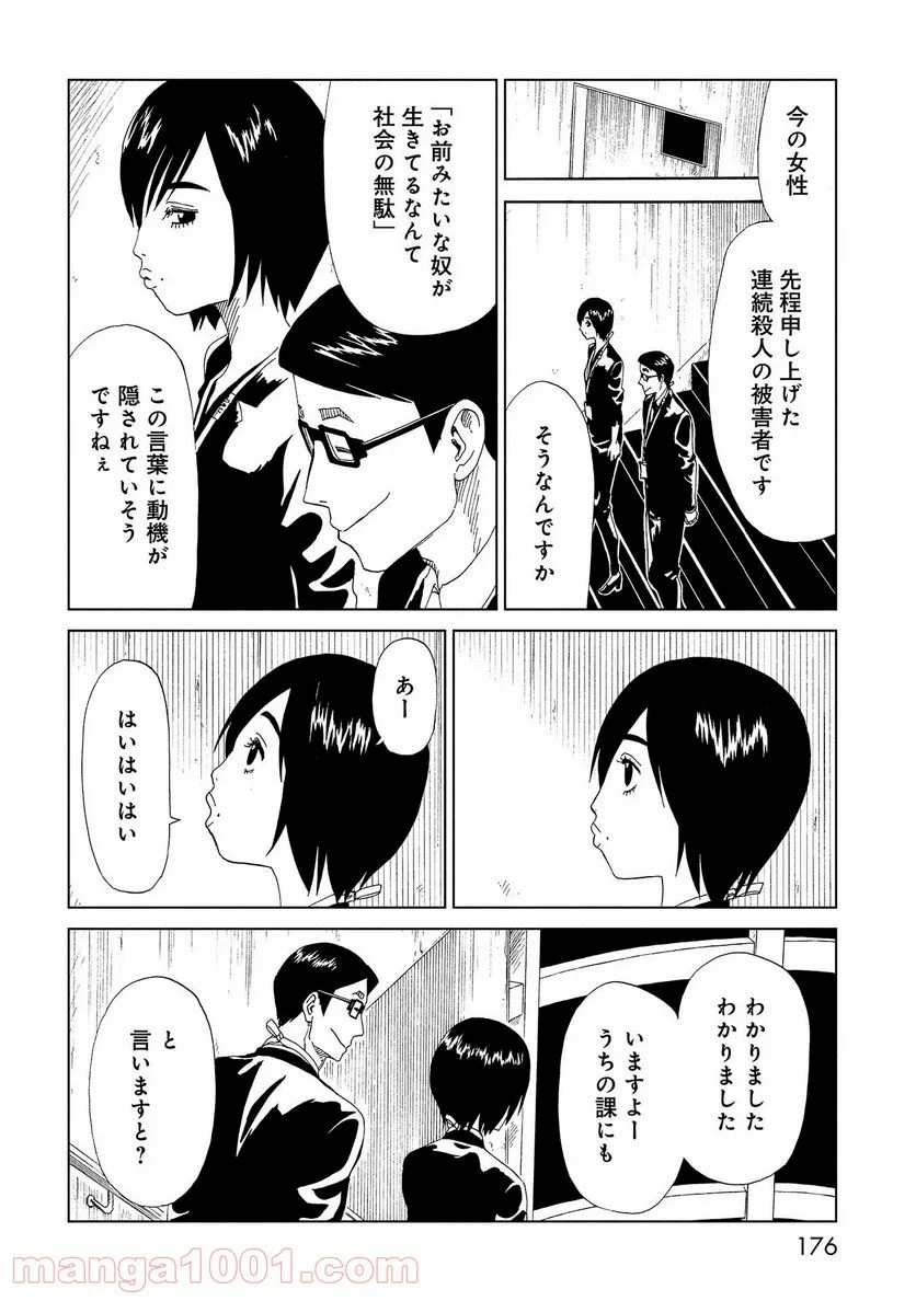 死役所 第48.5話 - Trang 26