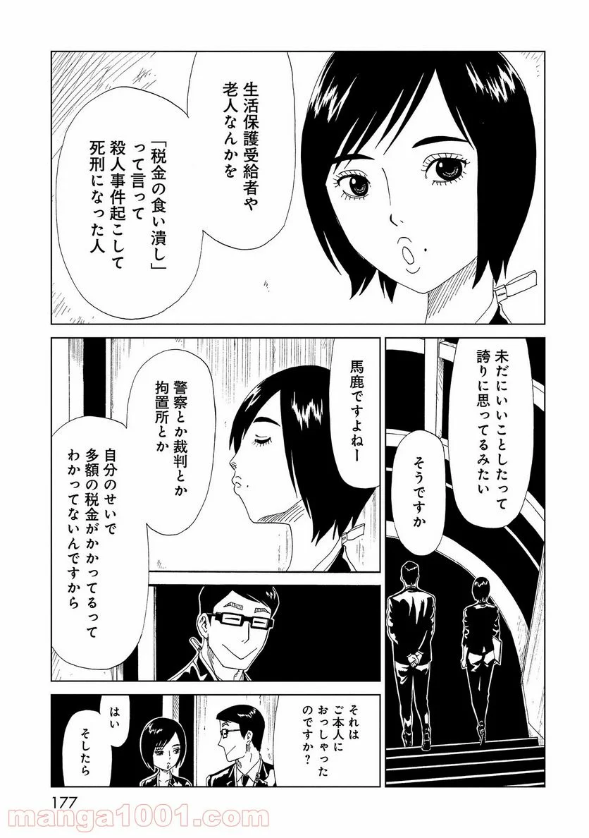 死役所 第48.5話 - Trang 27