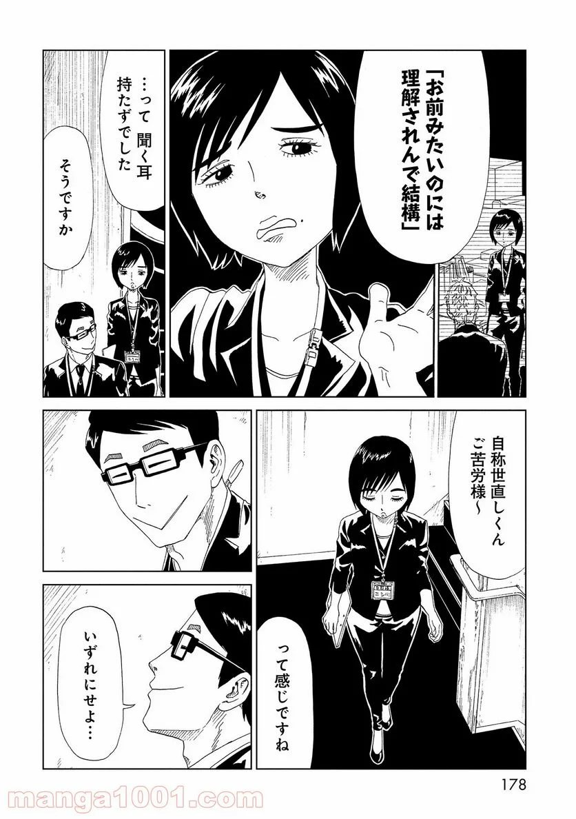 死役所 第48.5話 - Trang 28