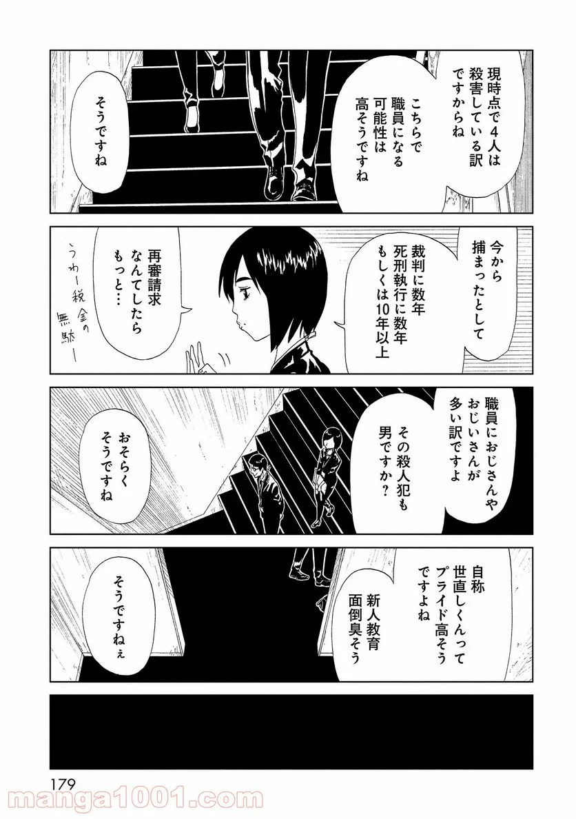 死役所 第48.5話 - Trang 29