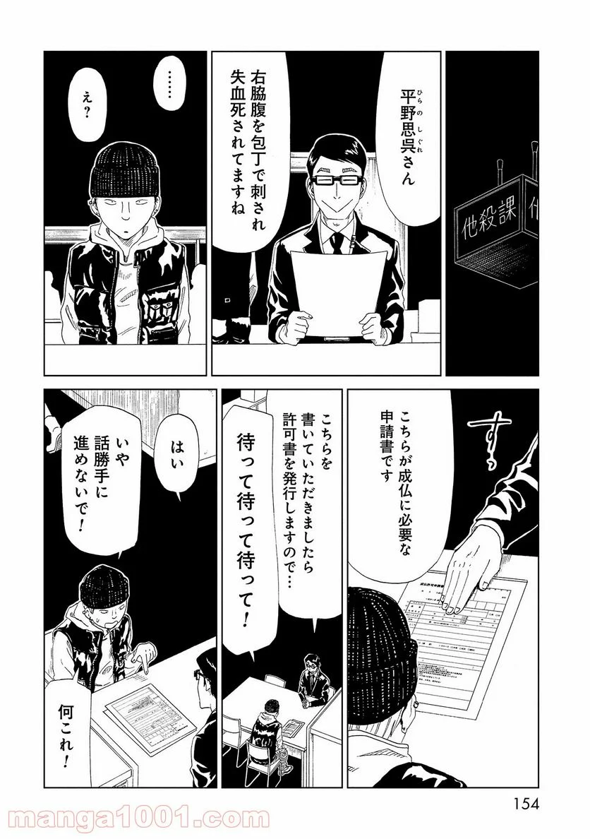 死役所 第48.5話 - Trang 4