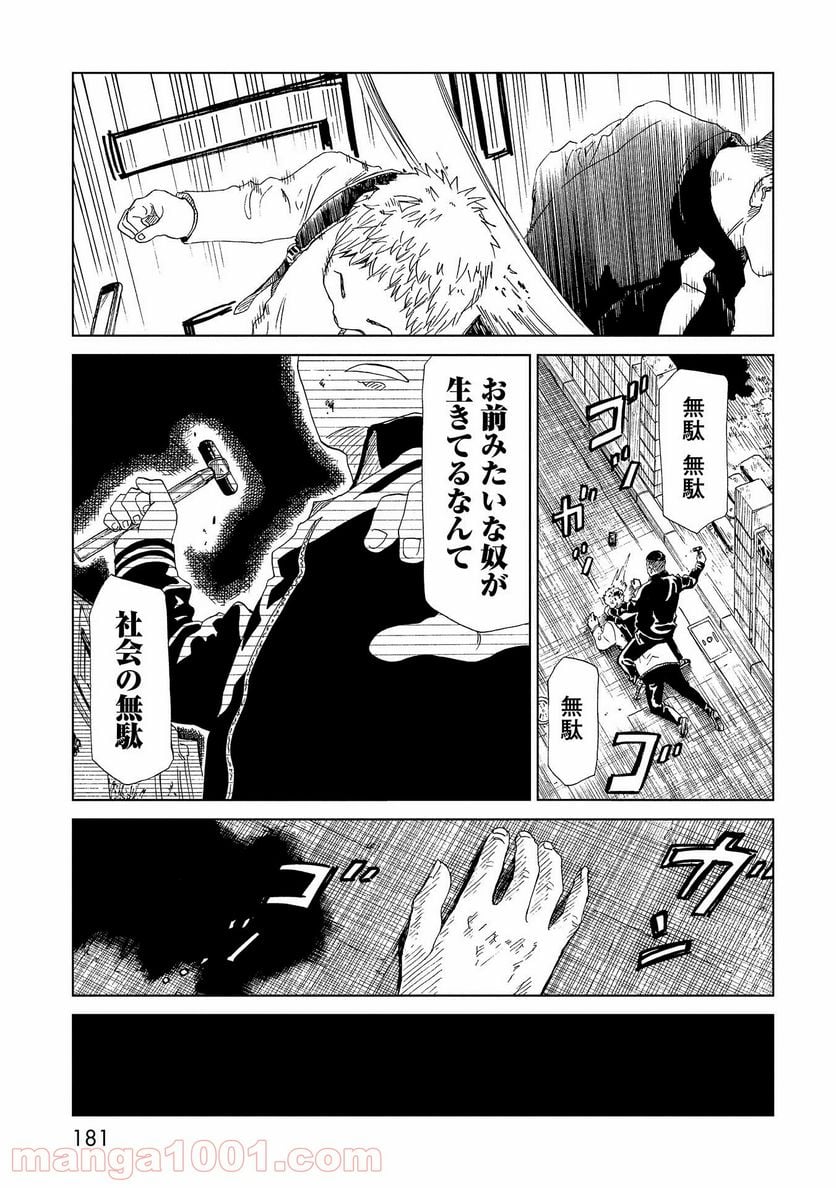 死役所 第48.5話 - Trang 31