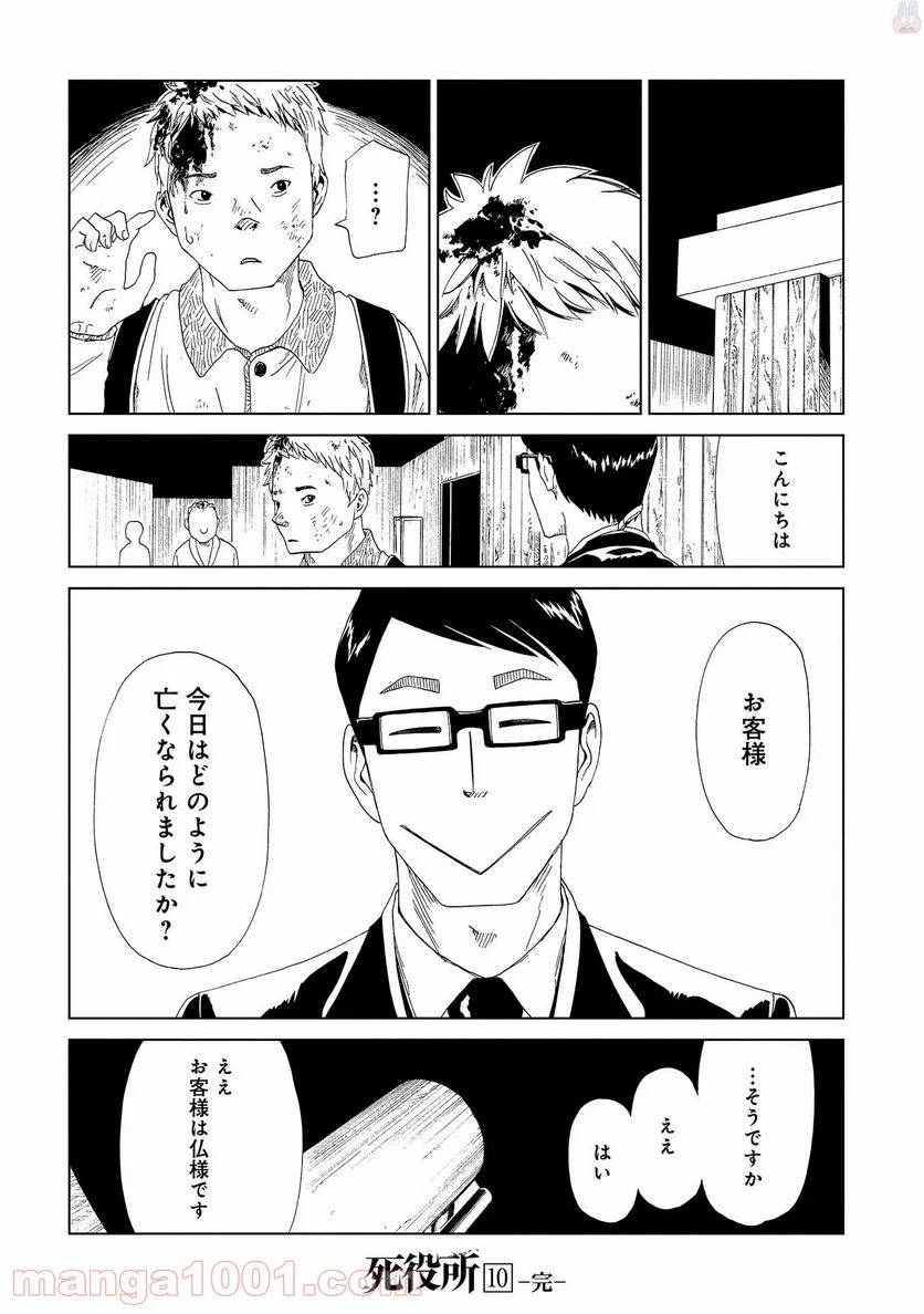 死役所 第48.5話 - Trang 32