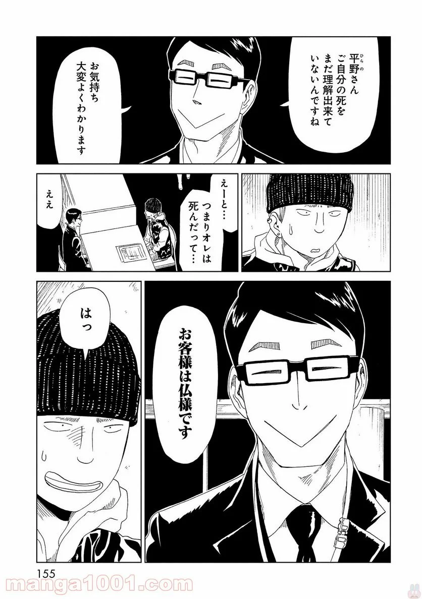 死役所 第48.5話 - Trang 5