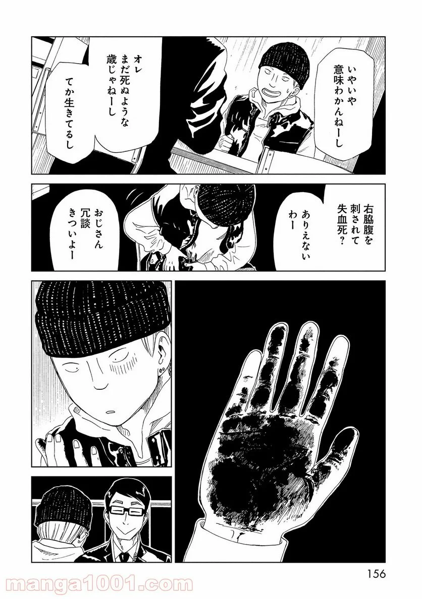 死役所 第48.5話 - Trang 6