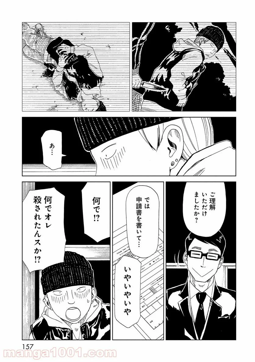 死役所 第48.5話 - Trang 7