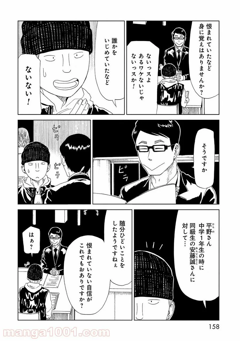 死役所 第48.5話 - Trang 8