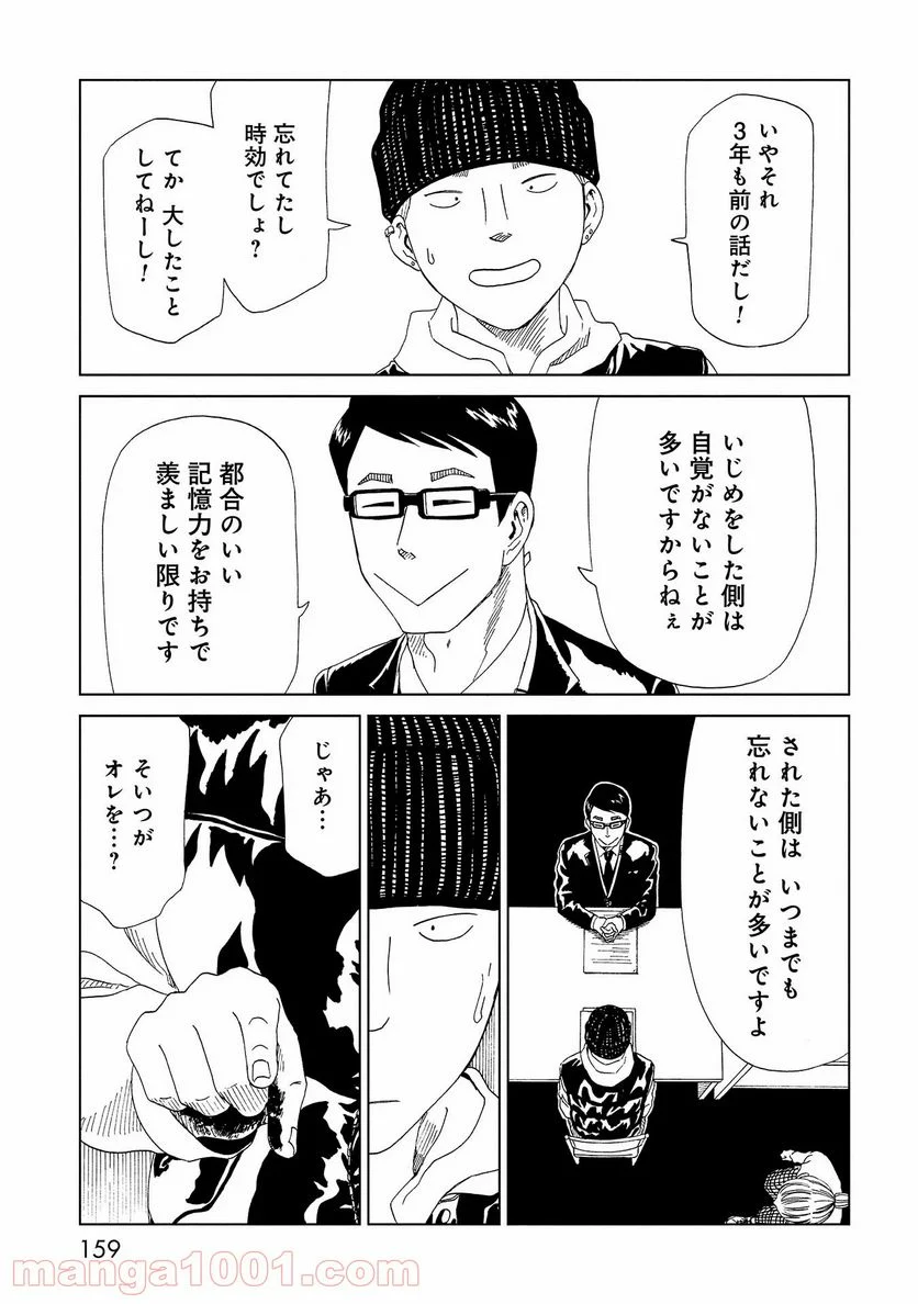 死役所 第48.5話 - Trang 9
