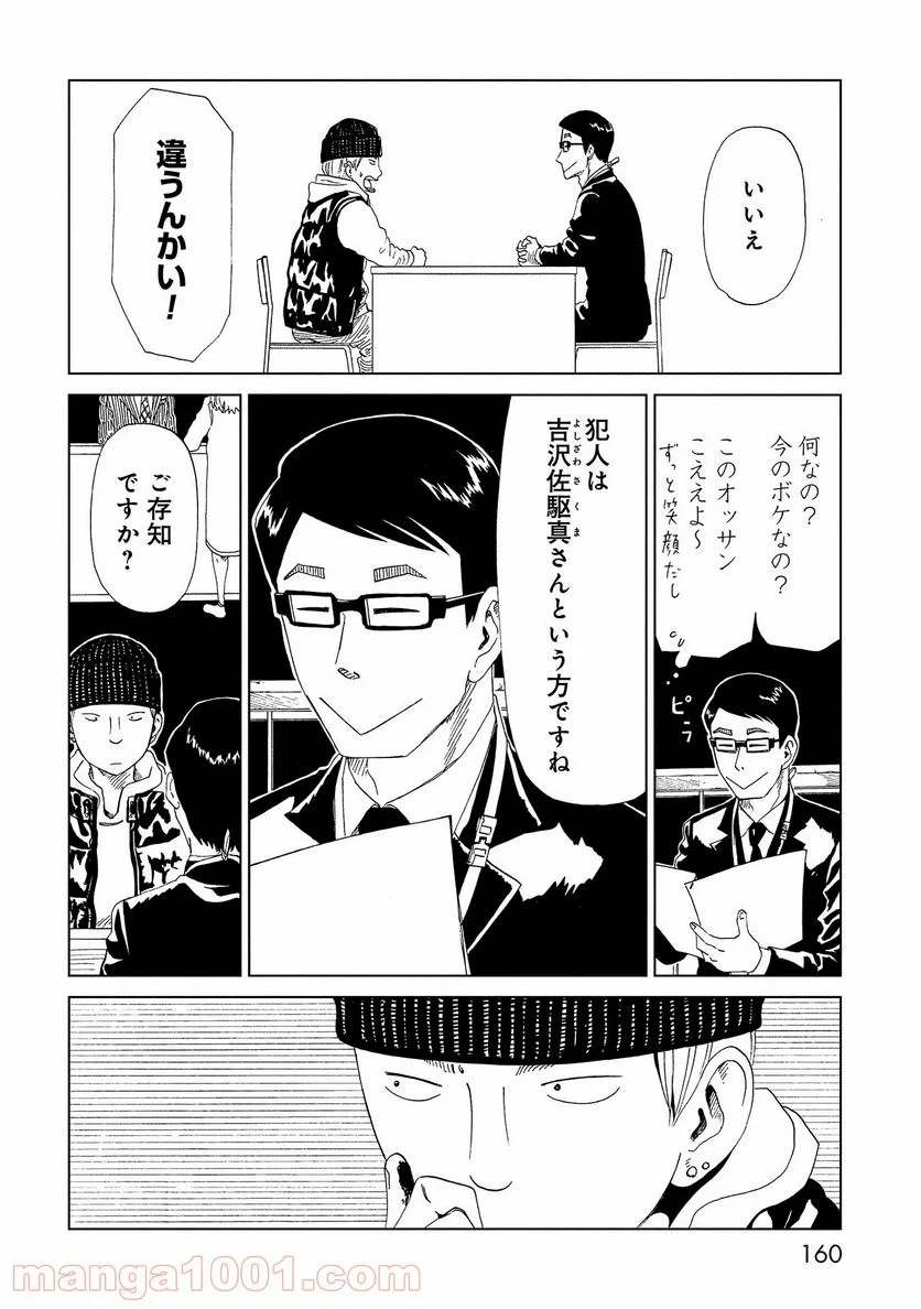 死役所 第48.5話 - Trang 10
