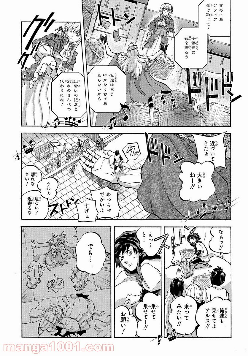 ソフィアの円環 - 第9話 - Page 15