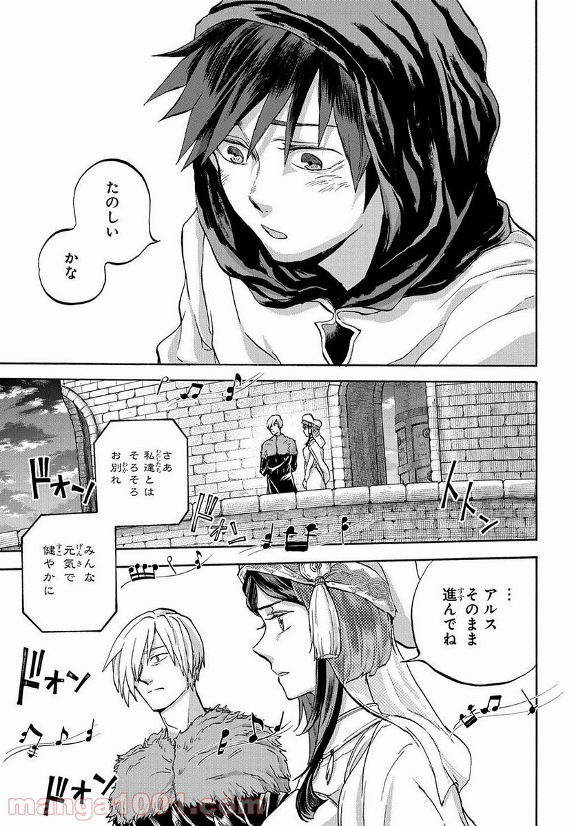 ソフィアの円環 - 第9話 - Page 21