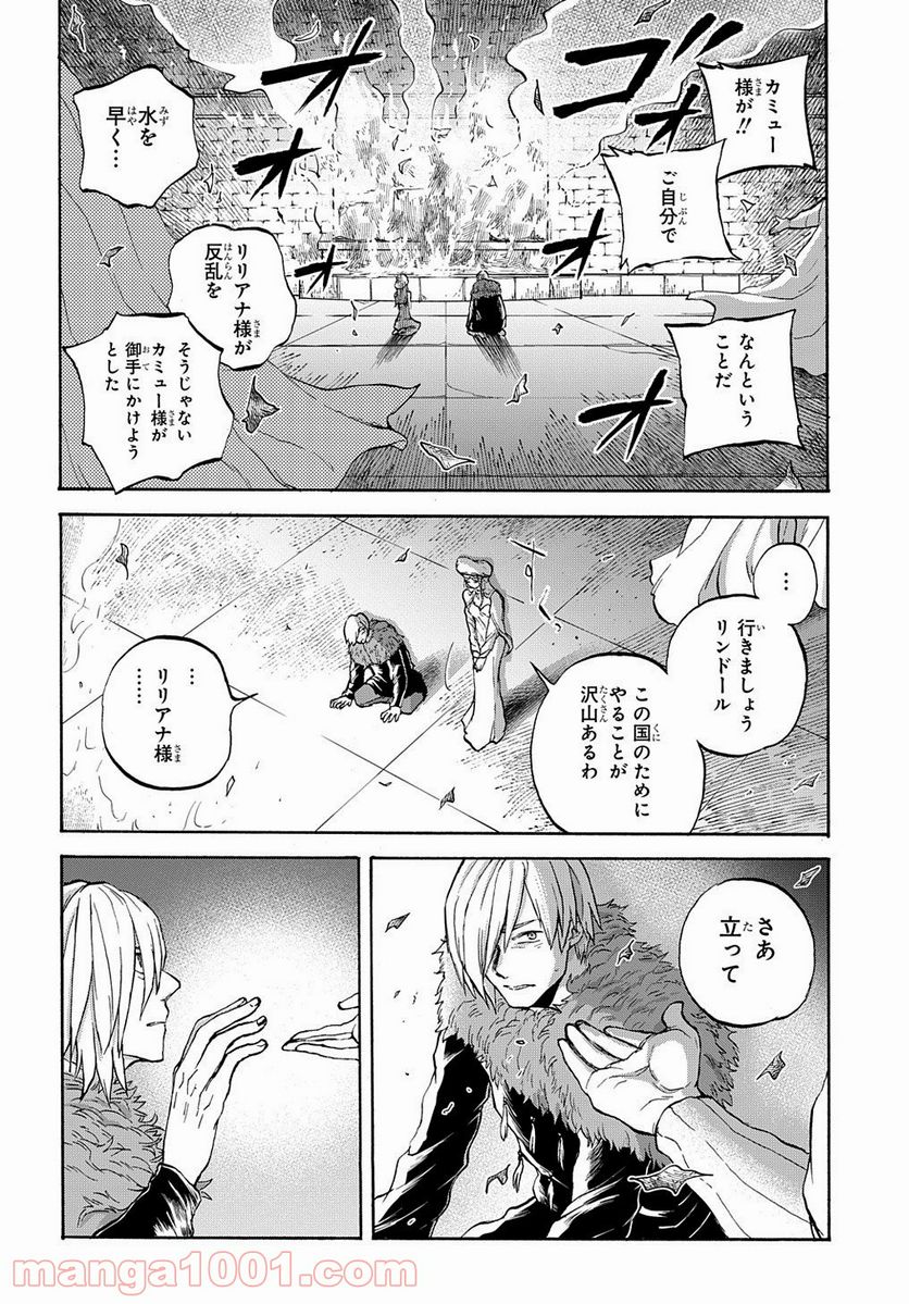 ソフィアの円環 - 第9話 - Page 10