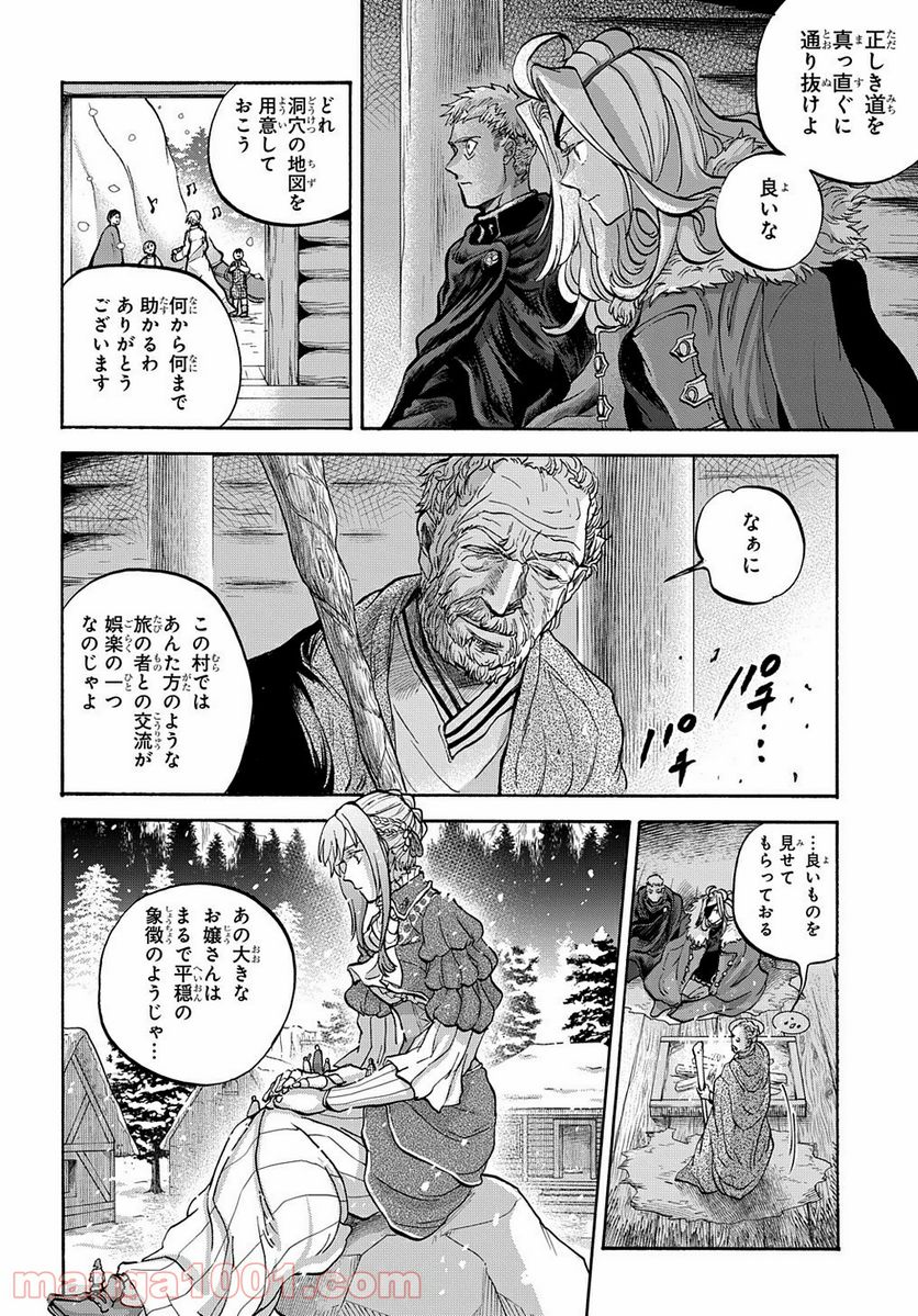 ソフィアの円環 - 第11話 - Page 6