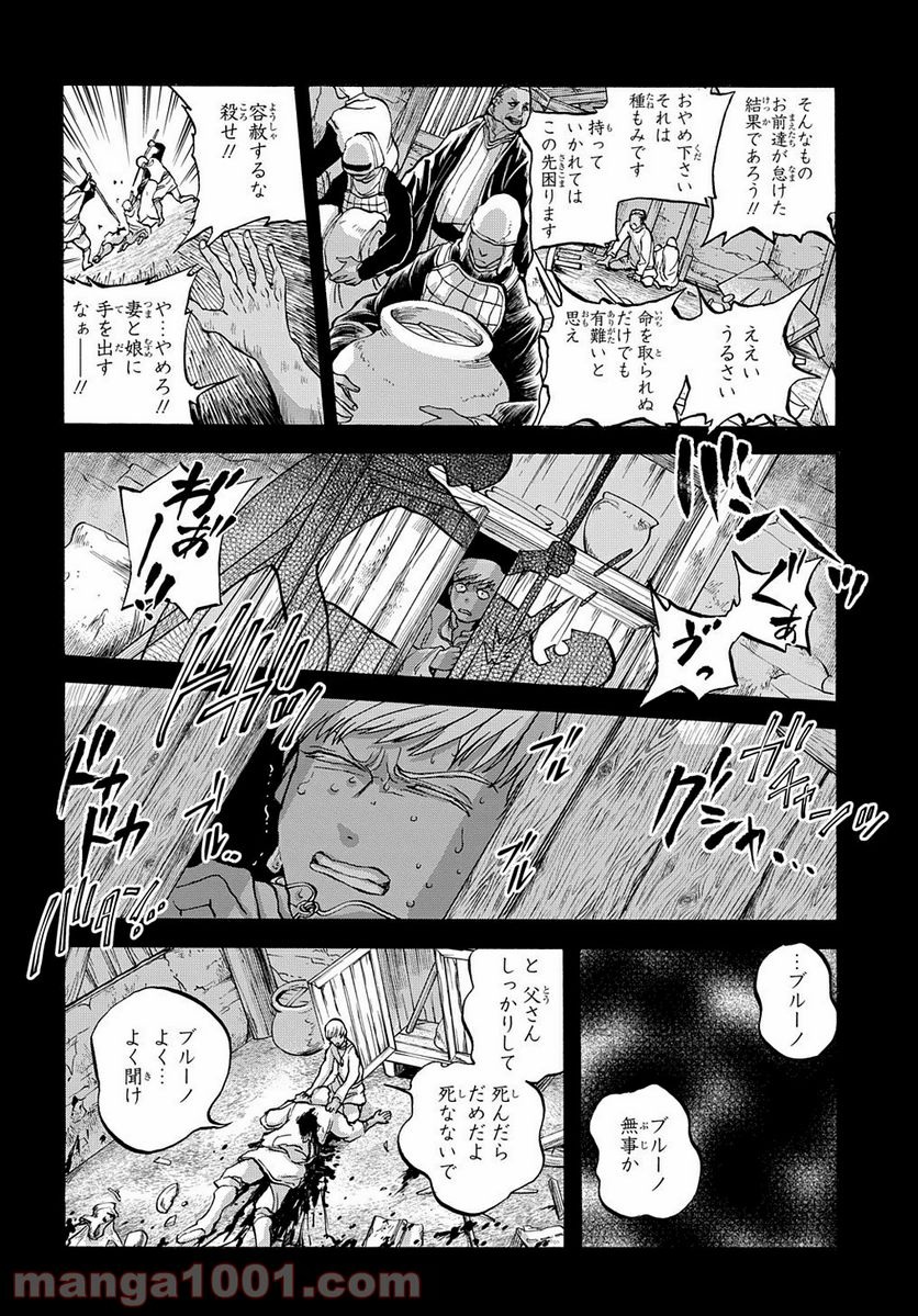 ソフィアの円環 - 第11話 - Page 10