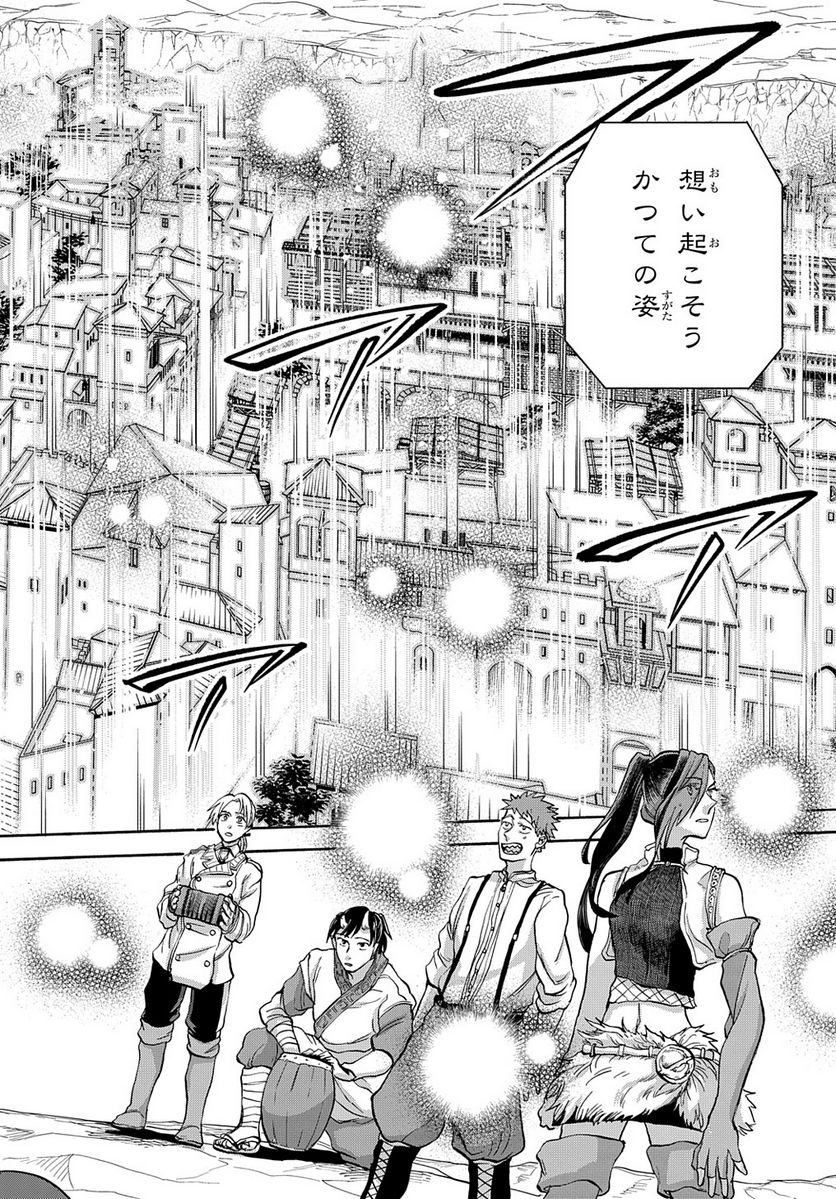 ソフィアの円環 第15.5話 - Trang 14