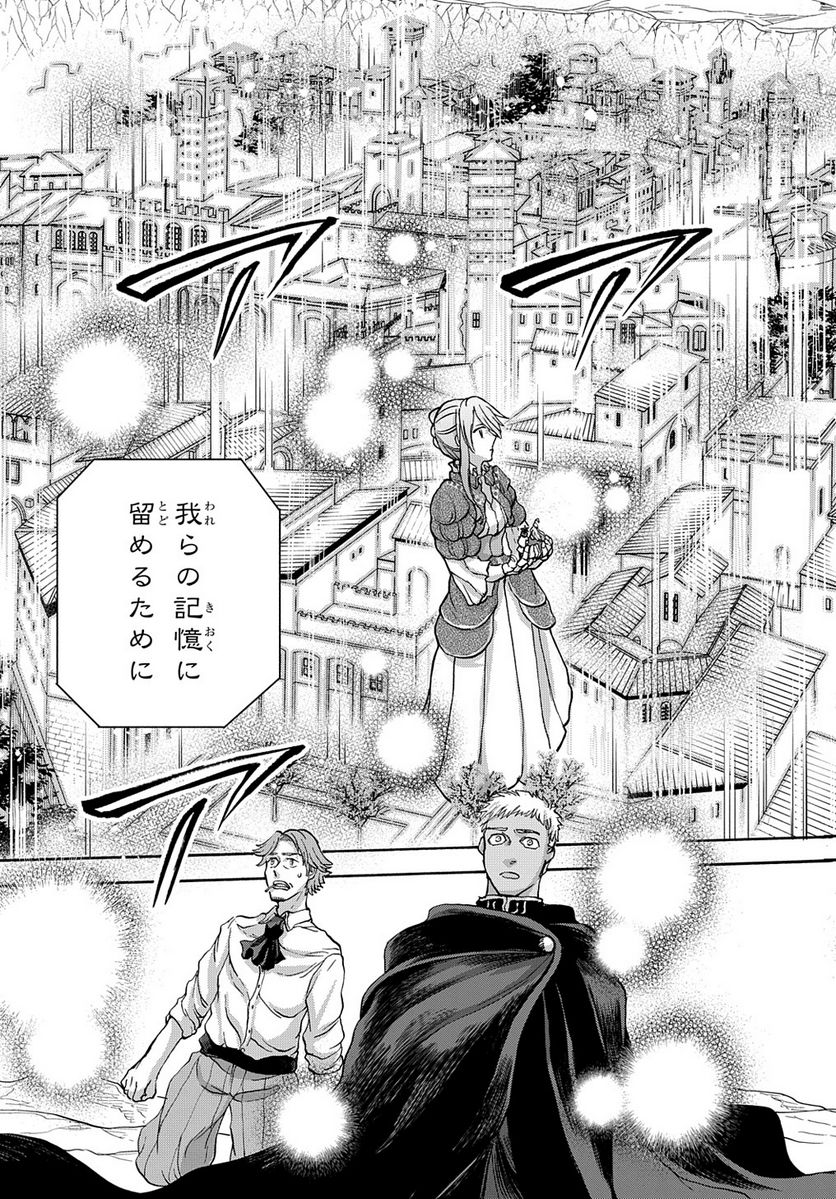 ソフィアの円環 第15.5話 - Trang 15