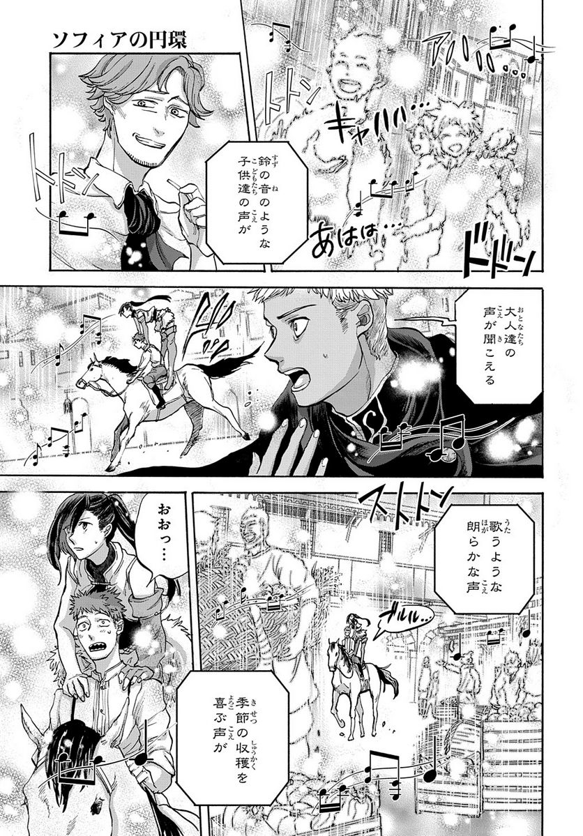 ソフィアの円環 第15.5話 - Trang 17