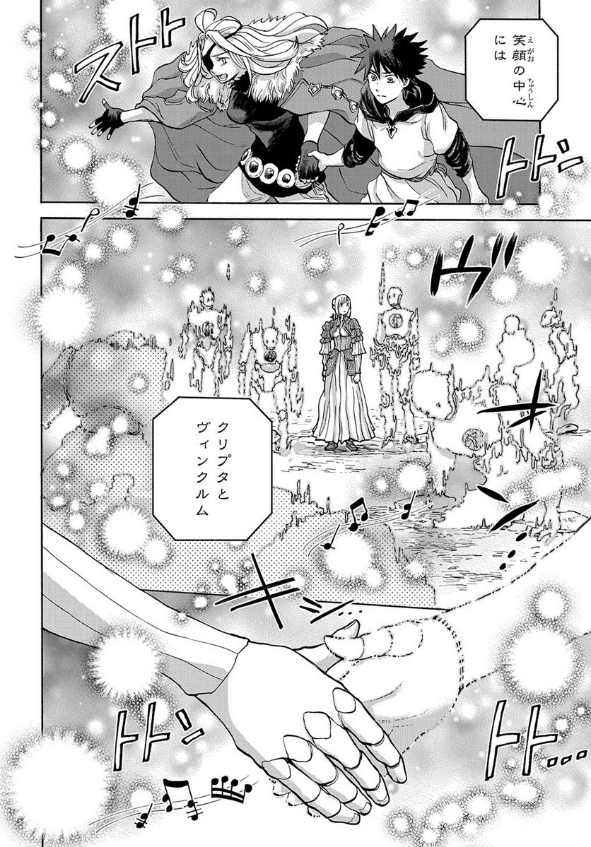 ソフィアの円環 第15.5話 - Trang 18