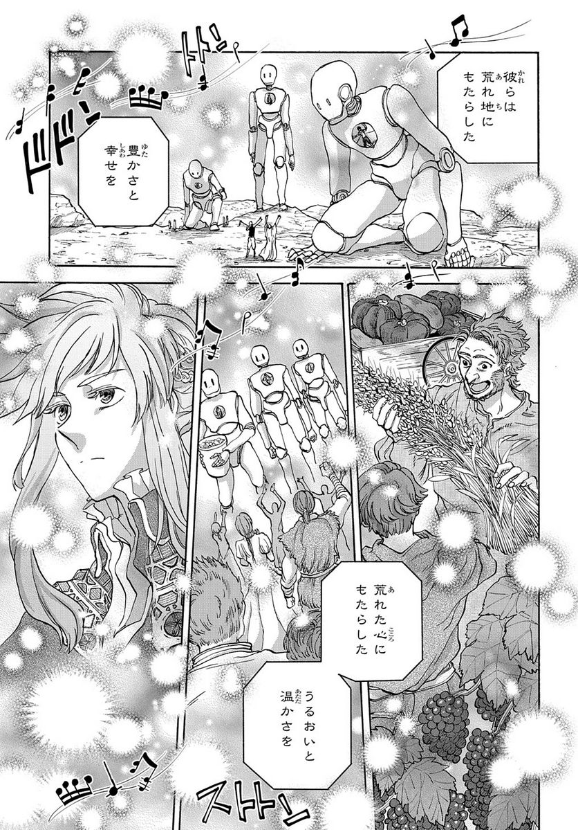 ソフィアの円環 第15.5話 - Trang 19