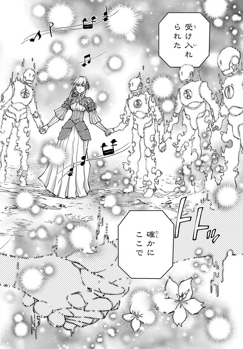 ソフィアの円環 第15.5話 - Trang 20