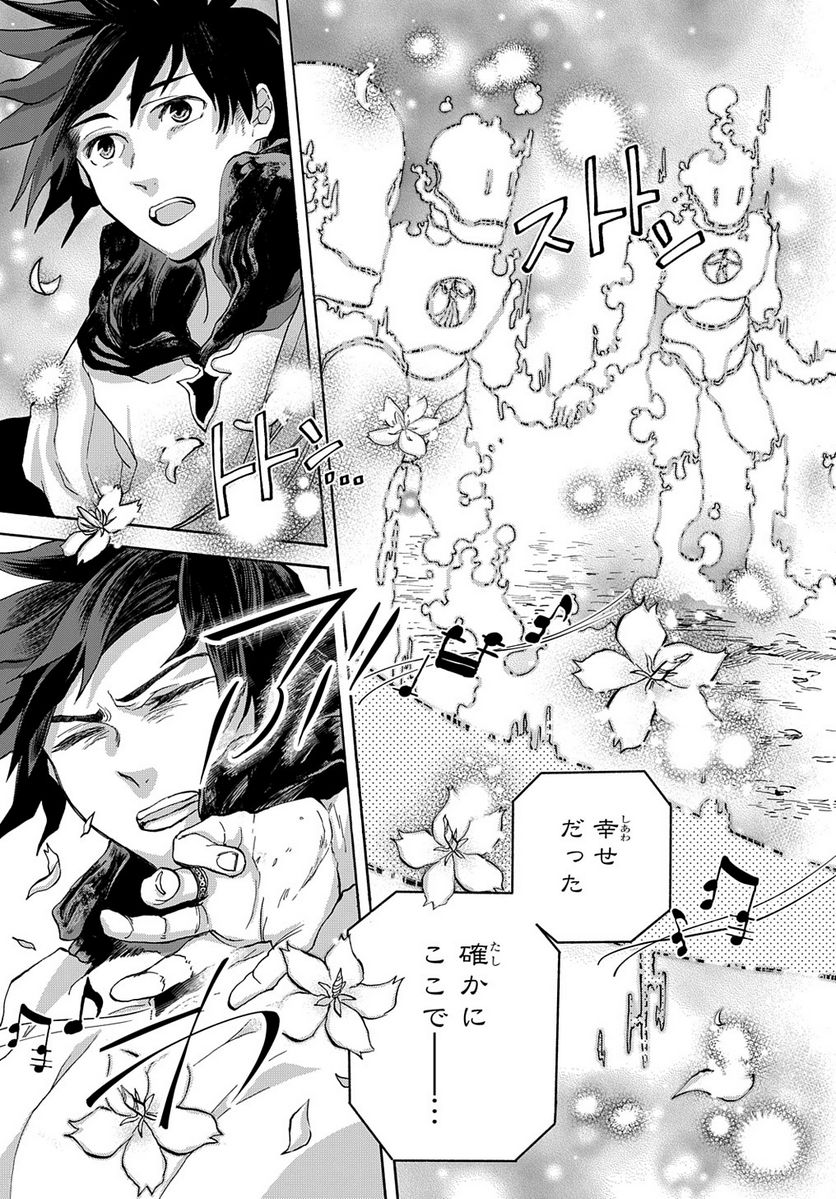 ソフィアの円環 第15.5話 - Trang 21